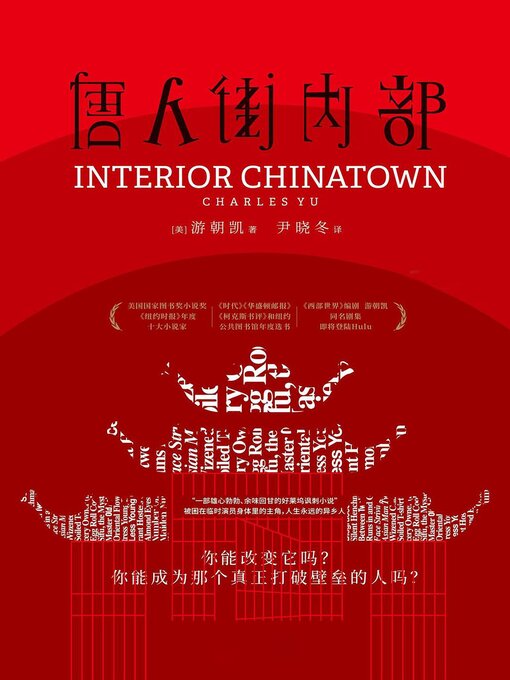 Cover image for 唐人街内部